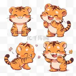 卡通老虎可爱图片卡通老虎可爱图片素材免费下载千库网