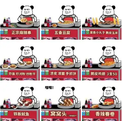 地摊文化图鉴这确定不是来搞笑的吗哈哈哈哈哈