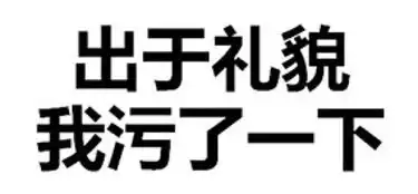 表情包可爱萌卡通动漫gif纯文字污金馆长堆糖,美好生活研究所
