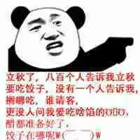 抖音立秋表情包图片微信头像图片大全