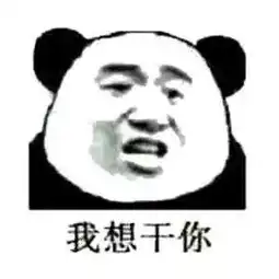 2017撩妹表情包你值得拥