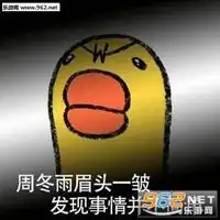 感觉事情不简单表情包微信头像图片大全
