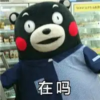 有哪些问女孩子在不在的表情包