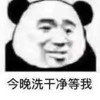 有没有特别有毒的熊猫表情包