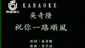 一路顺风