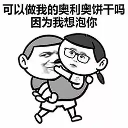 强行撩妹表情包图片地表最强撩妹套路表情包