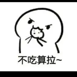 求qq表情,你吃不吃饼干整套表情