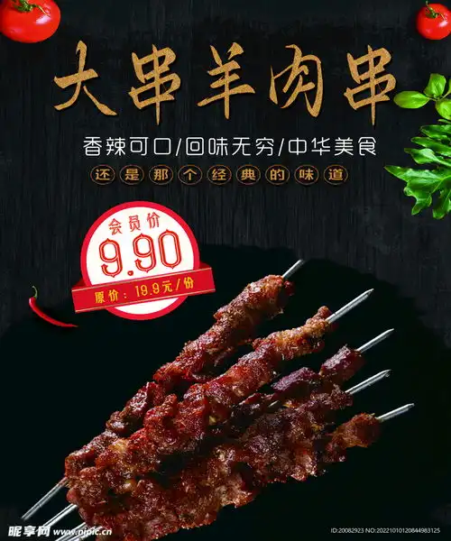 羊肉串设计图