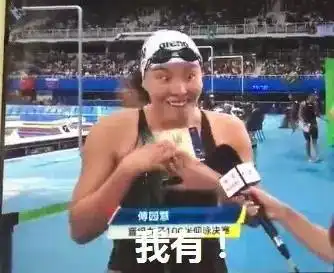 虐死我表情包奥运