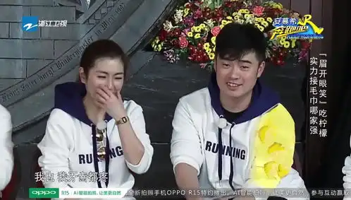 奔跑吧享受的表情吃柠檬,钟楚曦报价50个,李晨我有3颗假牙