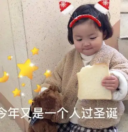 不出意外的话,2020年的圣诞节你仍旧是一个人过