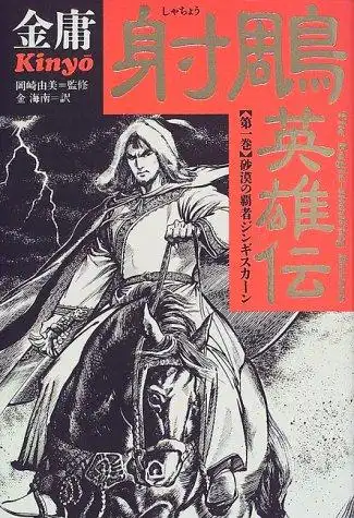日文版金庸小说封面,哪一张封面你最喜爱