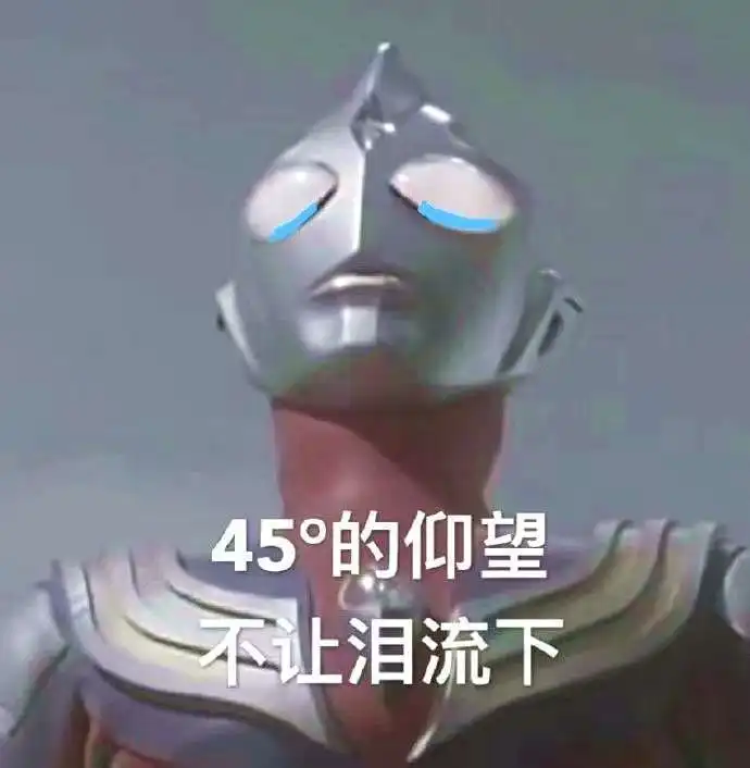 表情包沙雕动画奥特曼