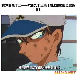 特别的节日特别的温暖在情人节期间必看的九集柯南
