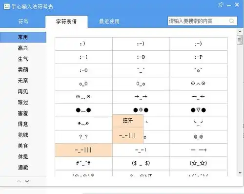 玩转输入法表情包和表情符号信手拈来