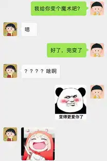 撩妹子的时候,一个表情包发过去,一图顶千言,只可意会不可言传