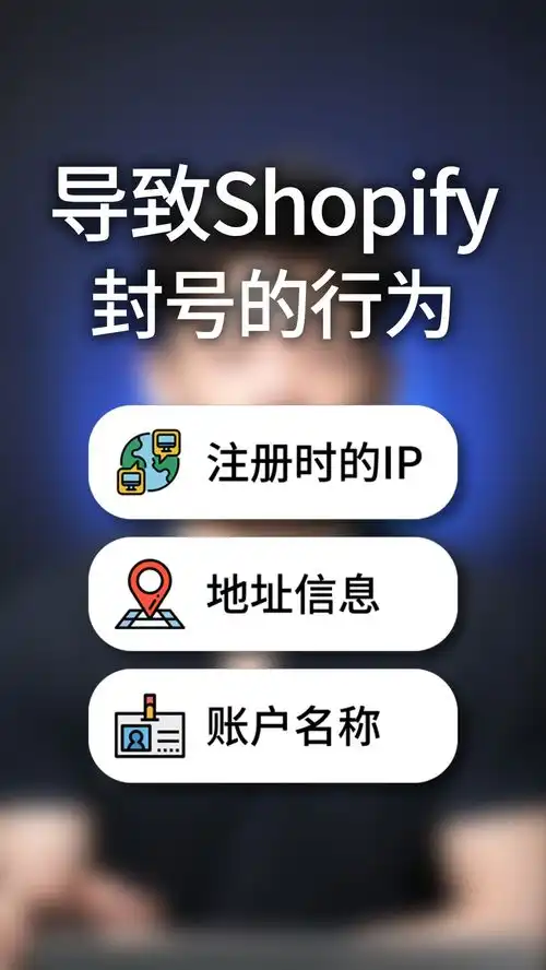 shopify封站的主要原因跨境电商独立站亚马逊电商shopify电商运营