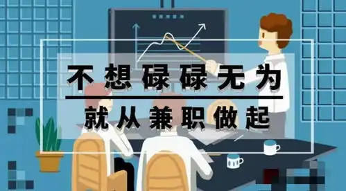 电商运营公司扩大经营,急招兼职工作人员
