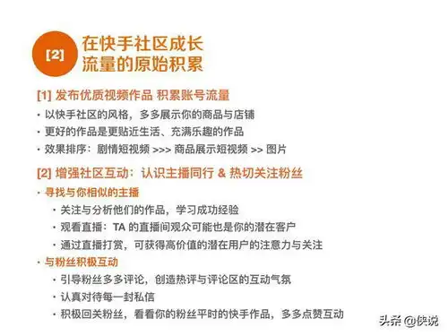 快手社区电商运营攻略教程