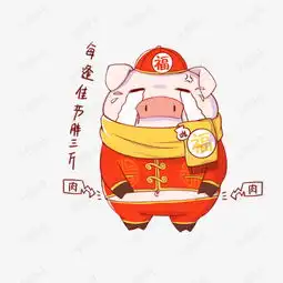 猪年吉祥物表情包胖三斤插画素材图片免费下载高清psd千库网图片编号...
