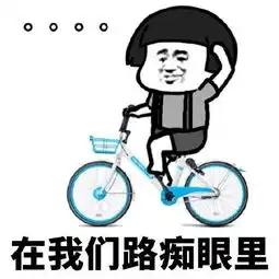 蘑菇头表情包在我们路痴眼里