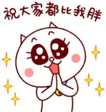 一起赚钱表情包试过