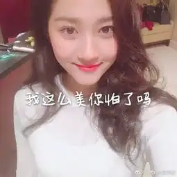 关晓彤用华为nova晒自拍快被网友表情包玩坏了