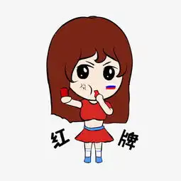 世界杯表情红牌小女孩插画图片素材其他格式下载卡通手绘边框大全