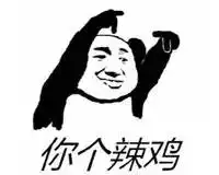 你问我什么好吃这几家炒鸡真的炒鸡好吃