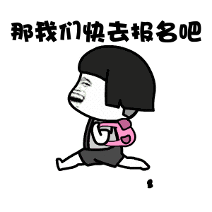 开学表情包图片大全gif