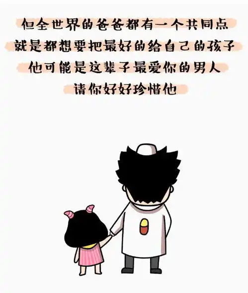 爸,我想对你说......