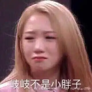 孟美岐你有可爱