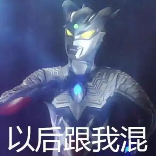 表情包沙雕动画迪迦奥特