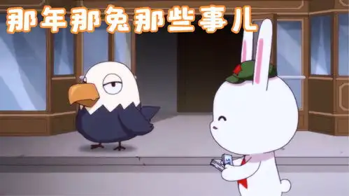 鹰酱欠兔子很多小钱钱,它还会还吗