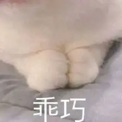 萌萌哒猫爪表情包