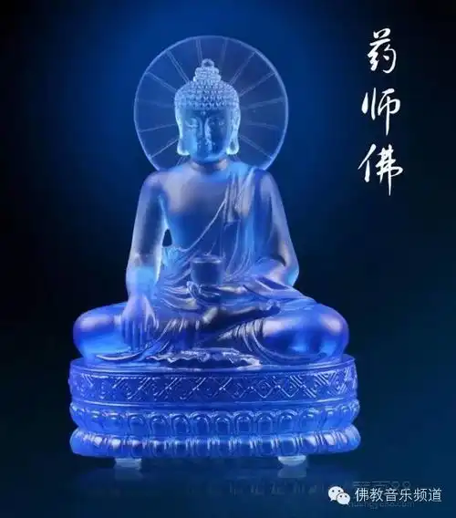 琉璃为身日月为伴消灾延寿药师佛赞