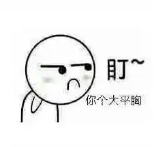 盯你怎么还不去睡觉表情包盯你个小平胸表情包下载乐游网游戏下载