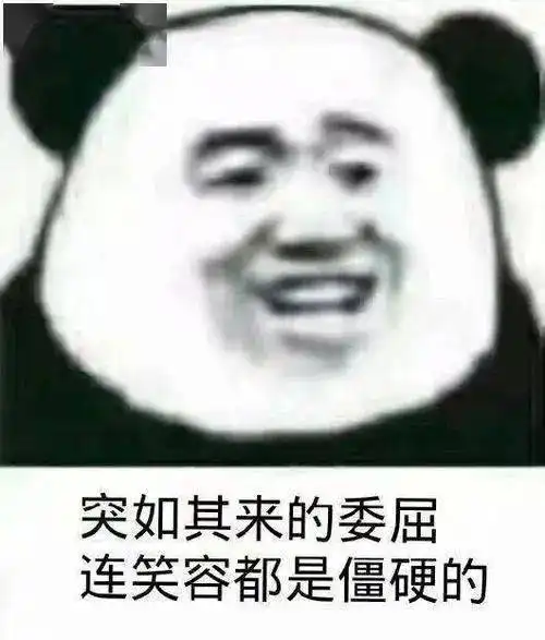 熊猫头表情包i对不起你是一个好人
