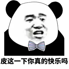 熊猫头沙雕斗图表情包小屁孩你这样说话,容易挨巴掌知道么