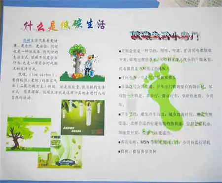 低碳生活手抄报为了地球的明天