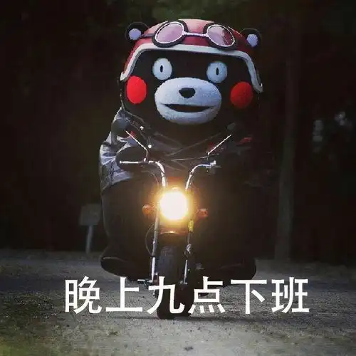 下班表情打工人必收下班不积极,思想有问题