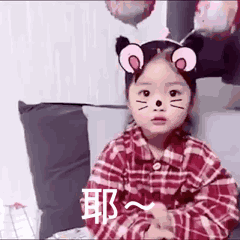 权律二的小女孩表情包郴