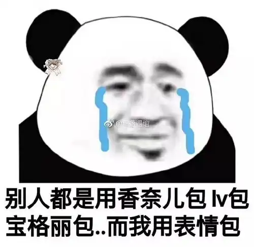 小仙女们来尬表情包吧