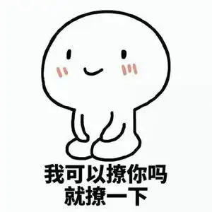 撩妹表情包动漫表情