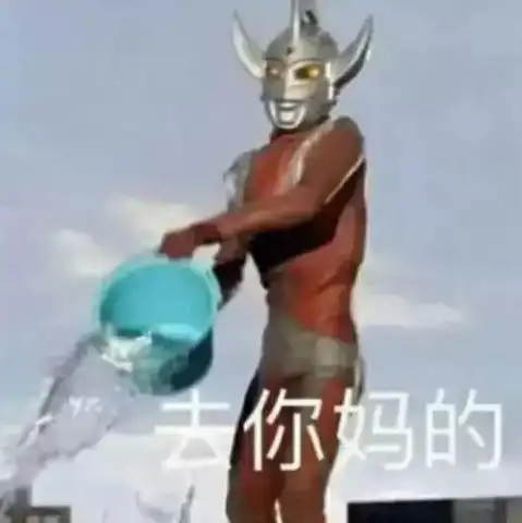 盖亚表情包奥特曼