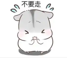 哄老婆表情包老婆大人对不起好喜欢老婆我老婆超级可爱