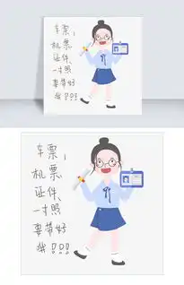 开学须知女生表情包检查证件齐全插画图片素材psb格式下载卡通手绘边框大全