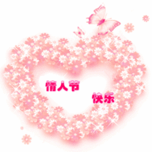 2月14日情人节动态祝福图片祝大家情人节快乐
