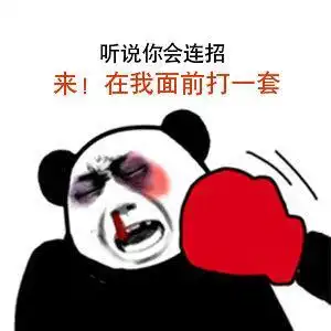 虐死我表情包只狼