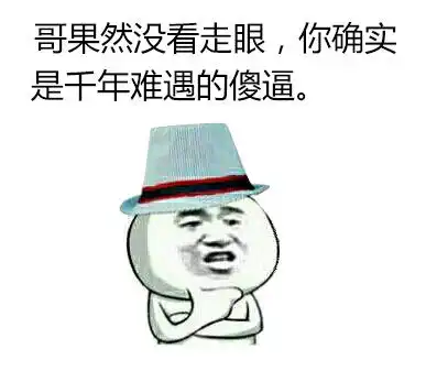 斗图表情包骂人的